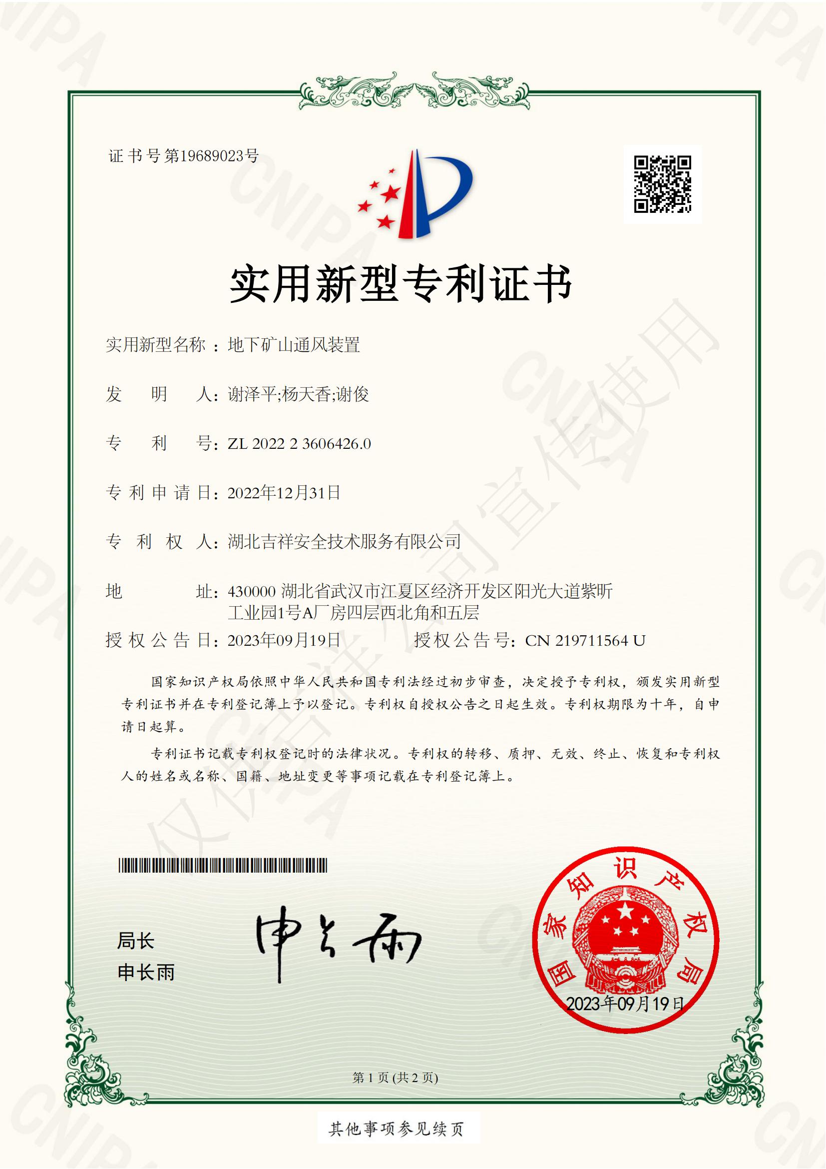 地下礦山通風(fēng)裝置 