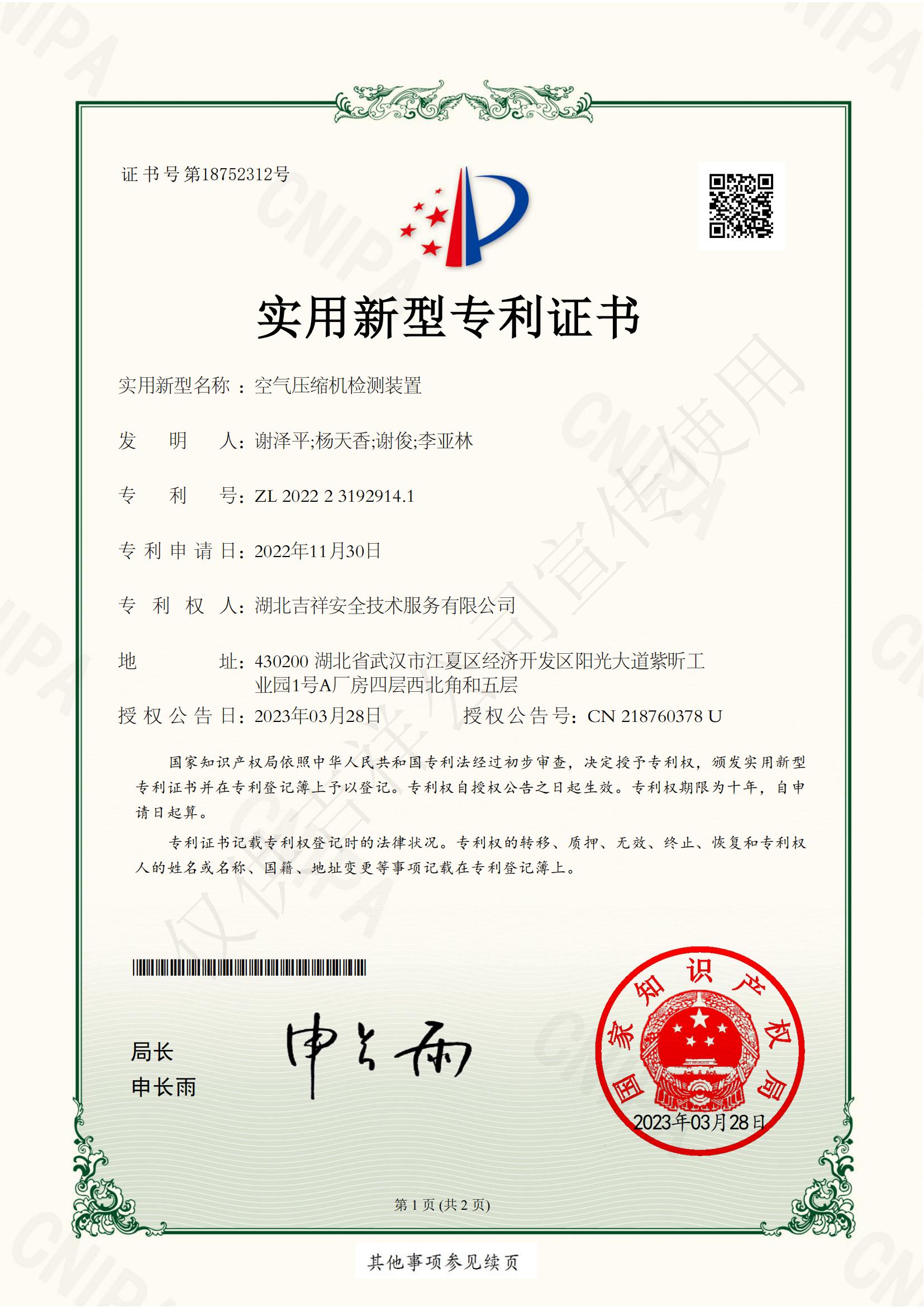 空氣壓縮機(jī)檢測裝置 