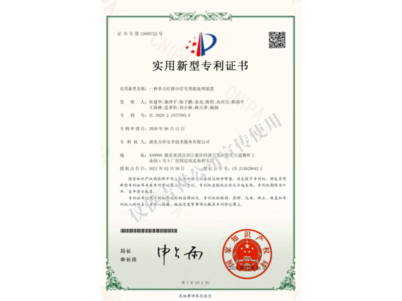 一種多點(diǎn)位移計(jì)信號智能處理裝置