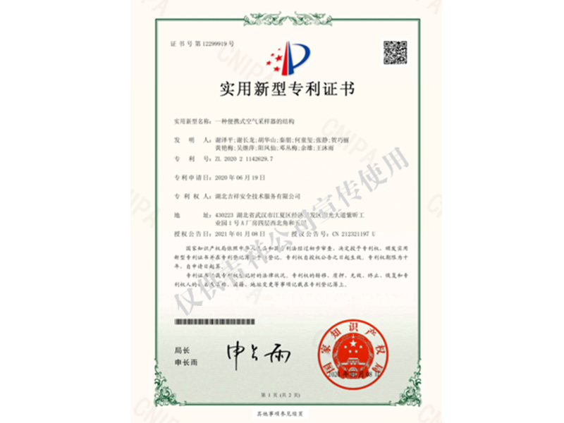 一種便攜式空氣采樣器的結(jié)構(gòu)