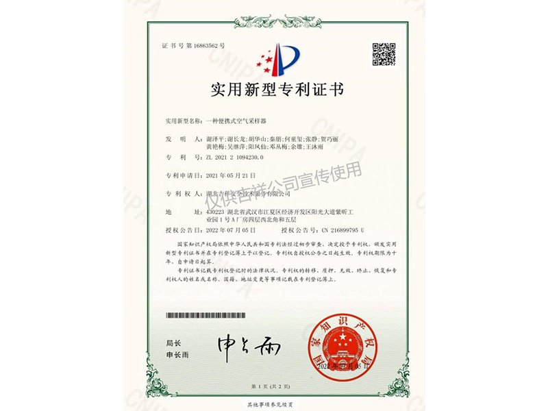一種便攜式空氣采樣器