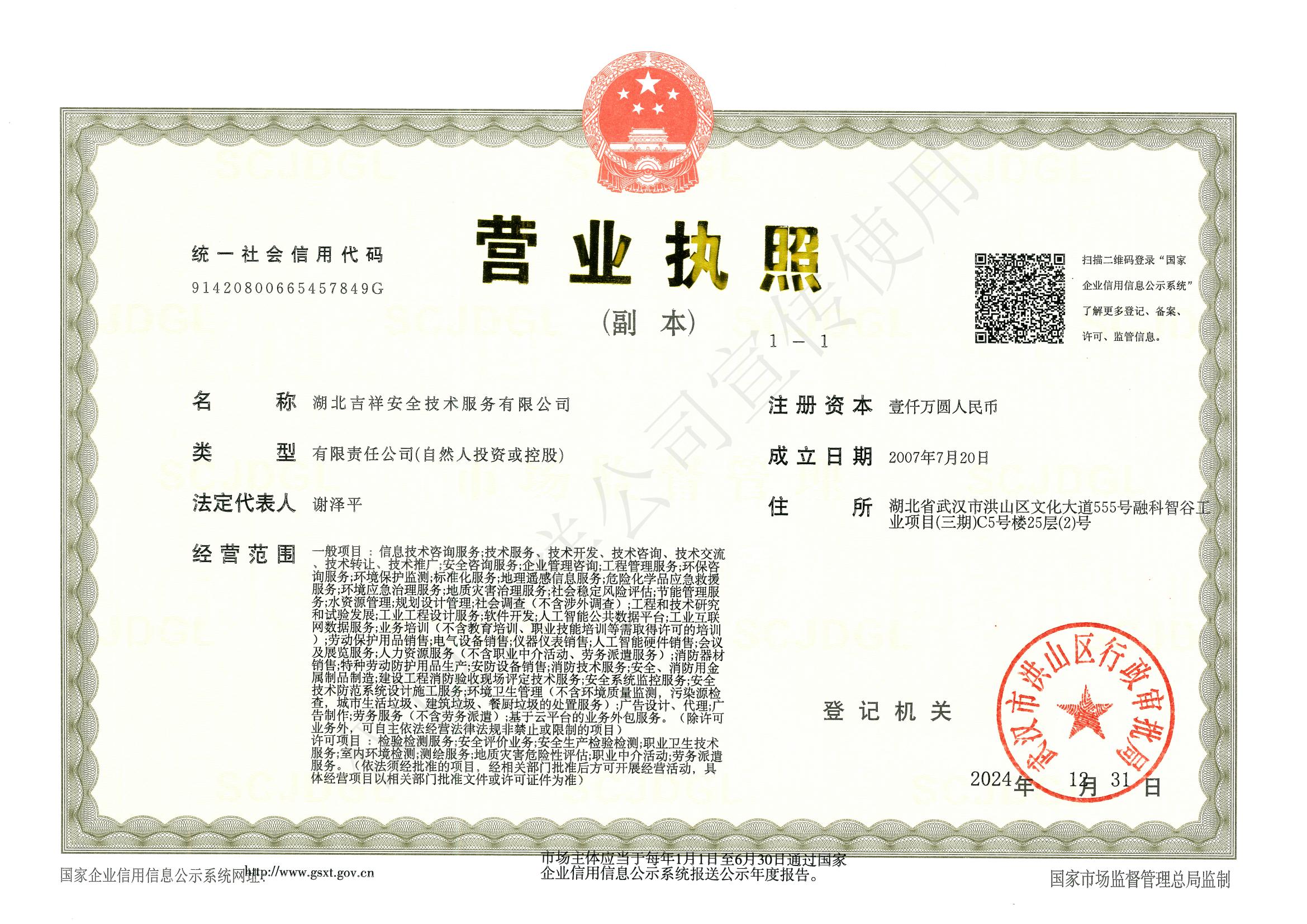 公司營業(yè)執(zhí)照