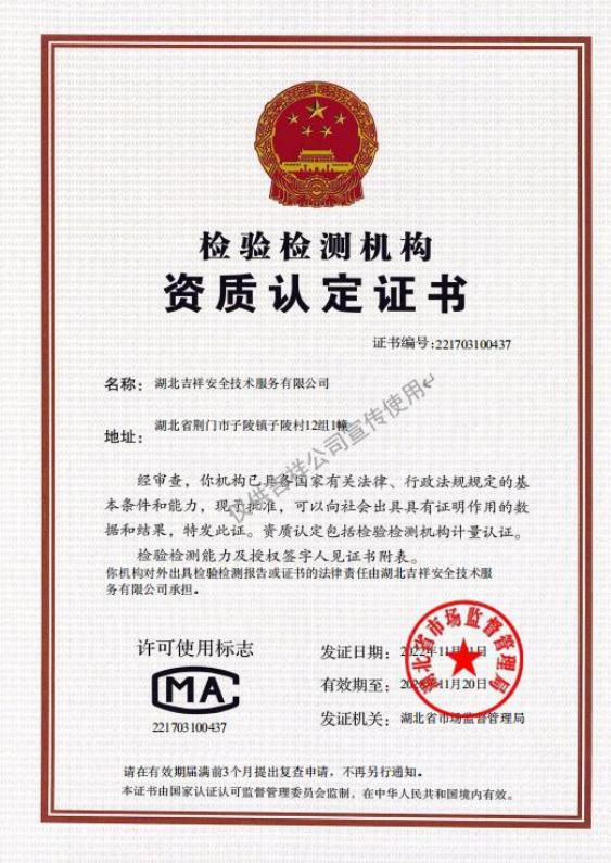 檢測檢驗(yàn)機(jī)構(gòu)資質(zhì)