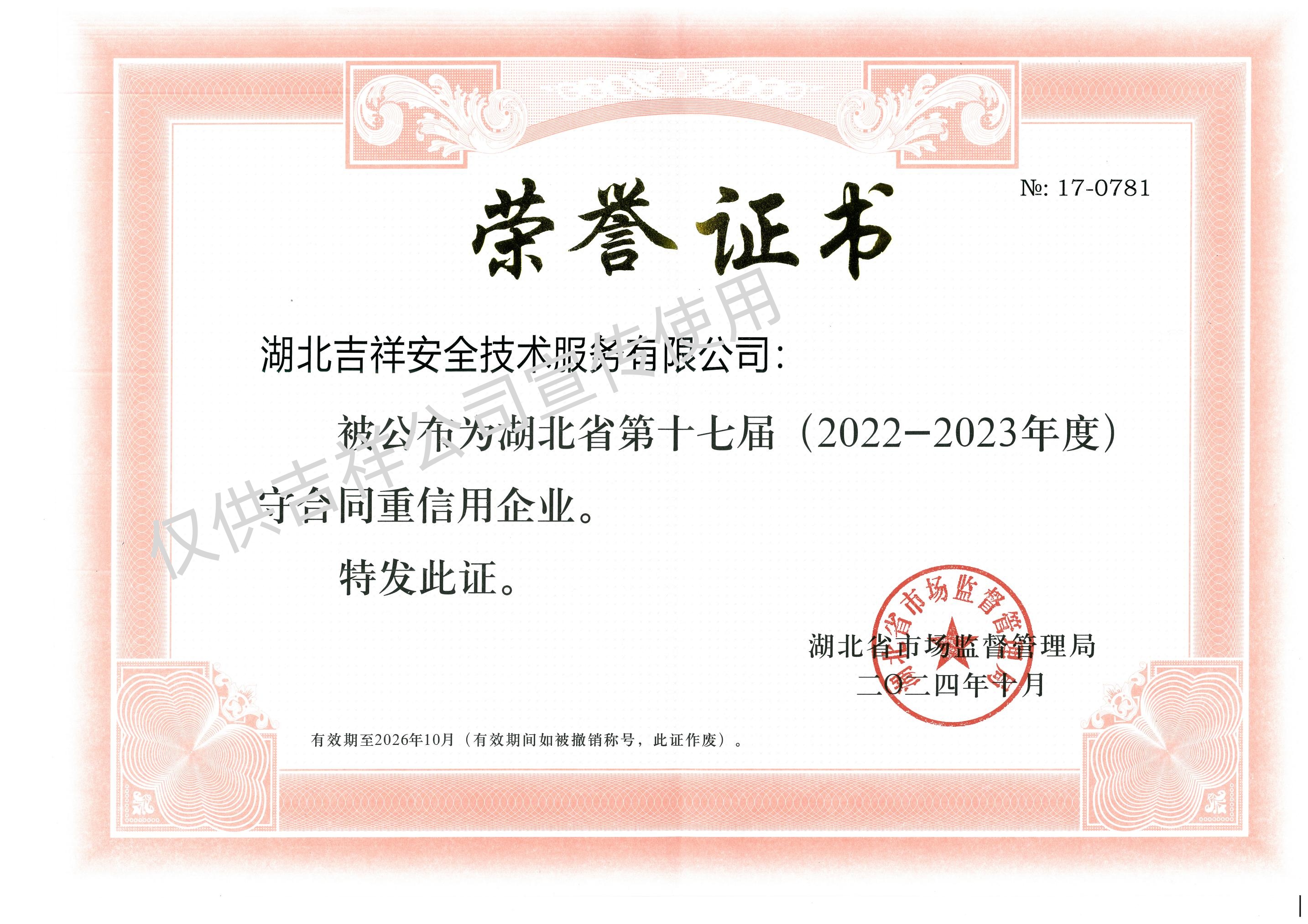 2022-2023湖北省守合同重信用企業(yè)