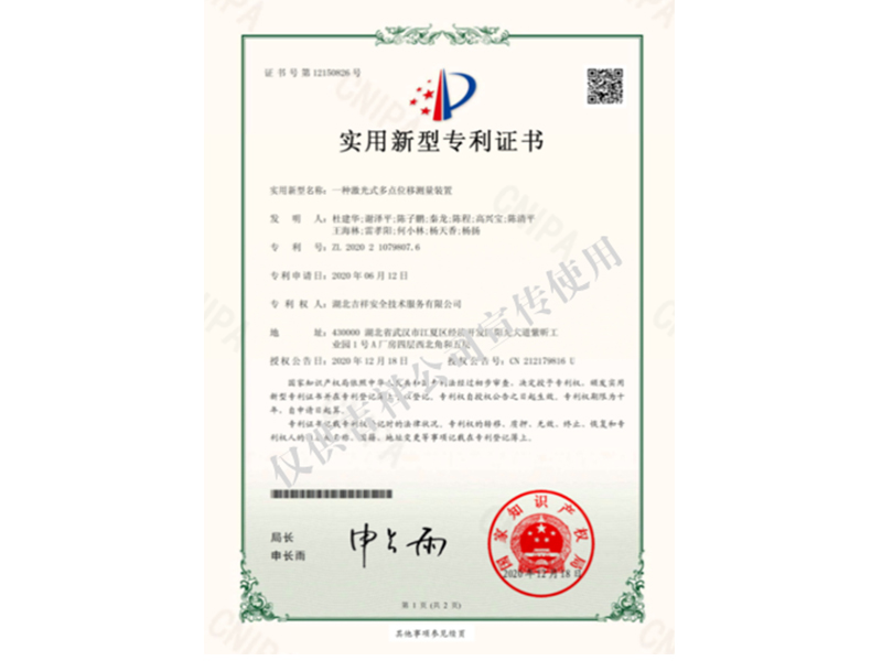 一種激光式多點(diǎn)位移測量裝置
