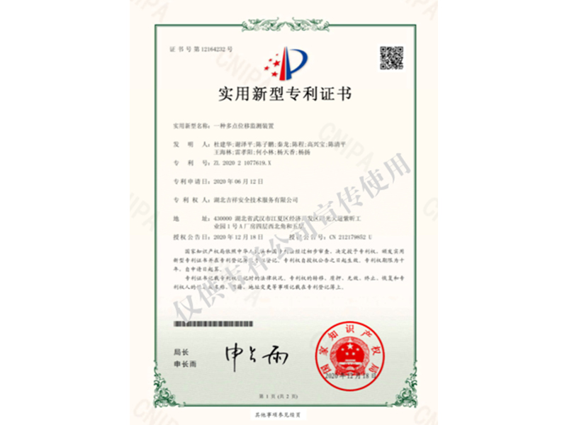 一種多點(diǎn)位移監(jiān)測裝置