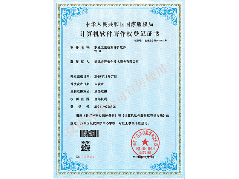 職業(yè)衛(wèi)生檢測評價(jià)軟件