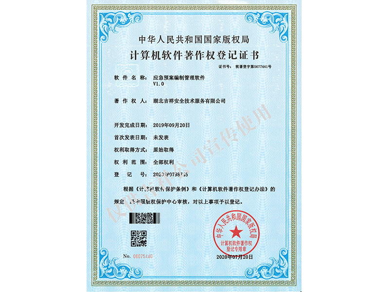 應(yīng)急預(yù)案編制管理軟件