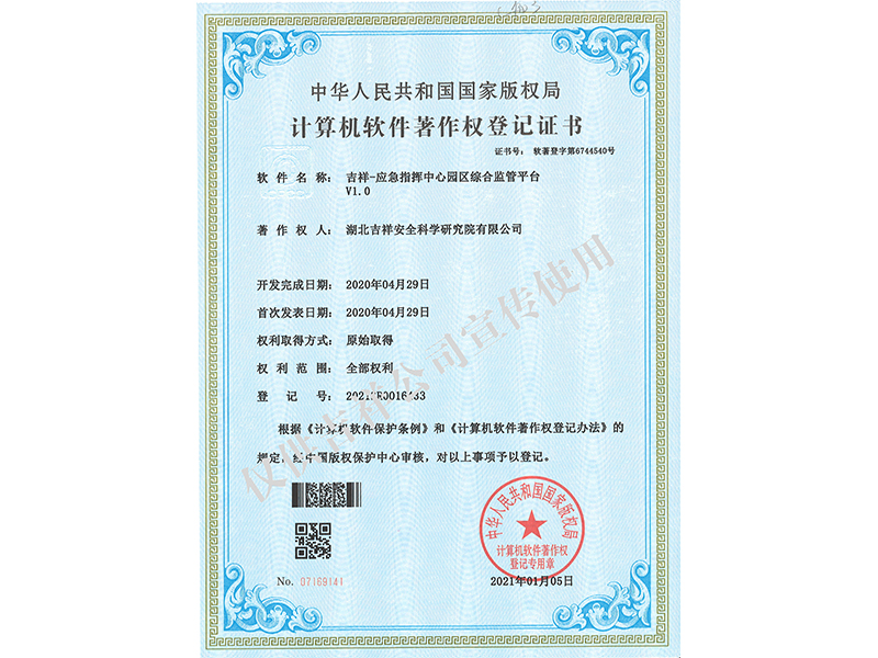 應(yīng)急指揮中心園區(qū)綜合監(jiān)管平臺