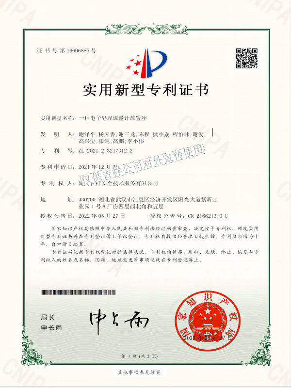 一種電子皂膜流量計(jì)放置座
