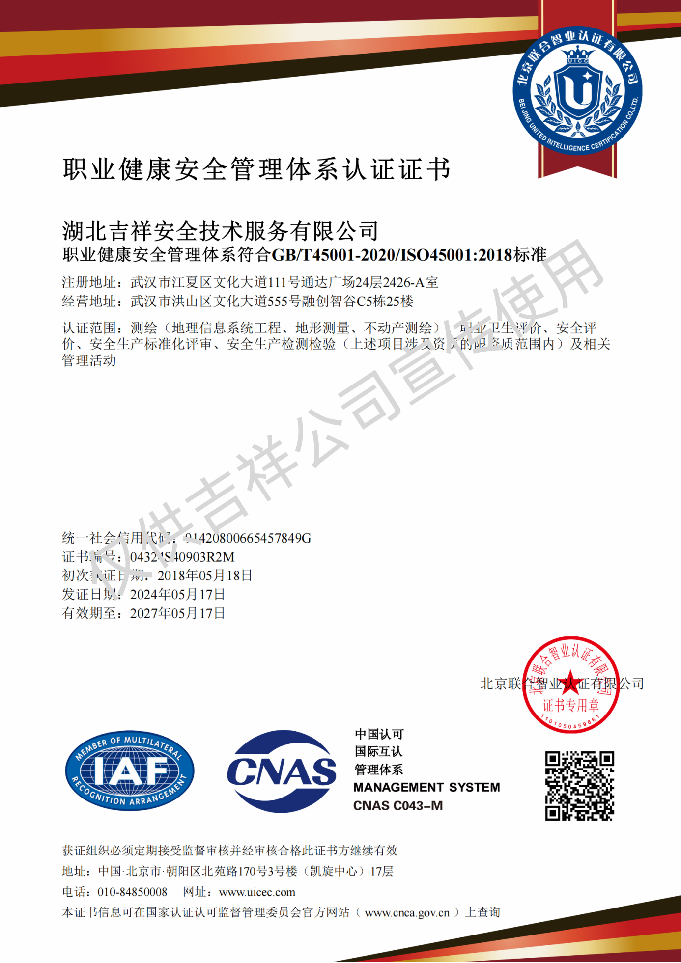 職業(yè)健康安全管理體系認(rèn)證