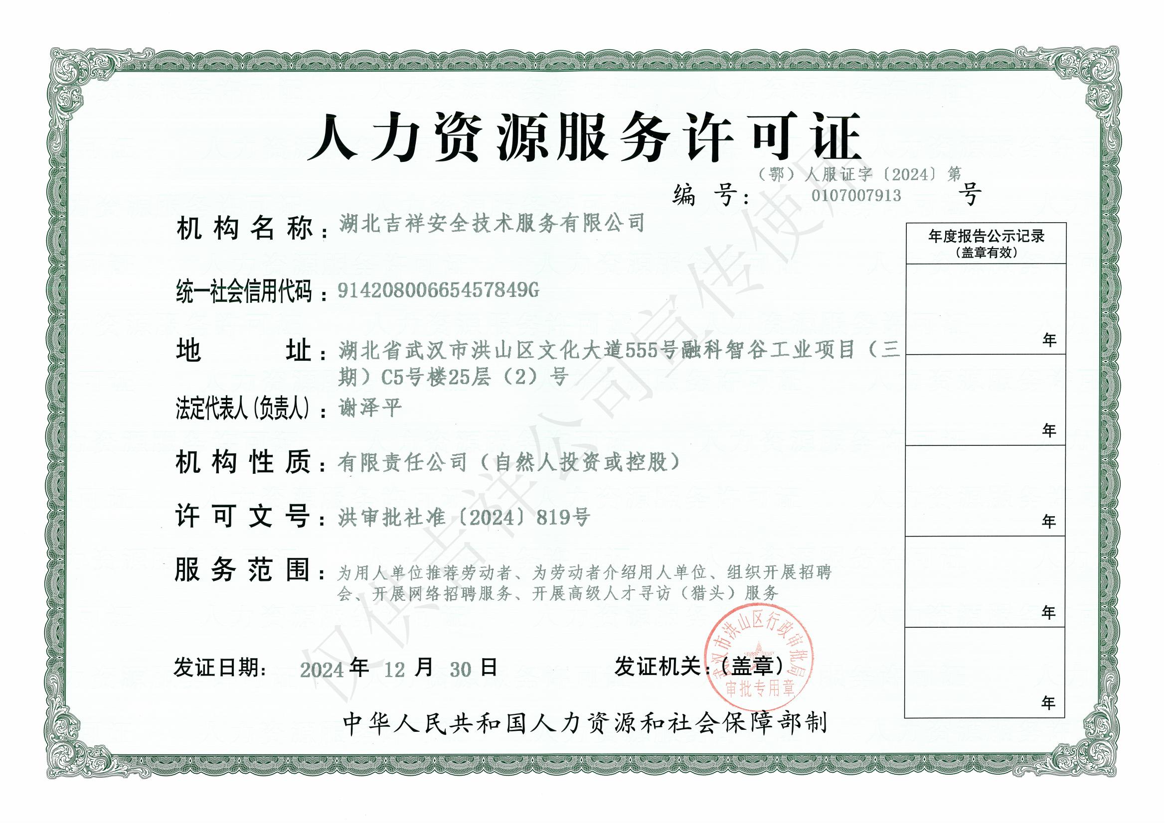 人力資源服務(wù)許可證