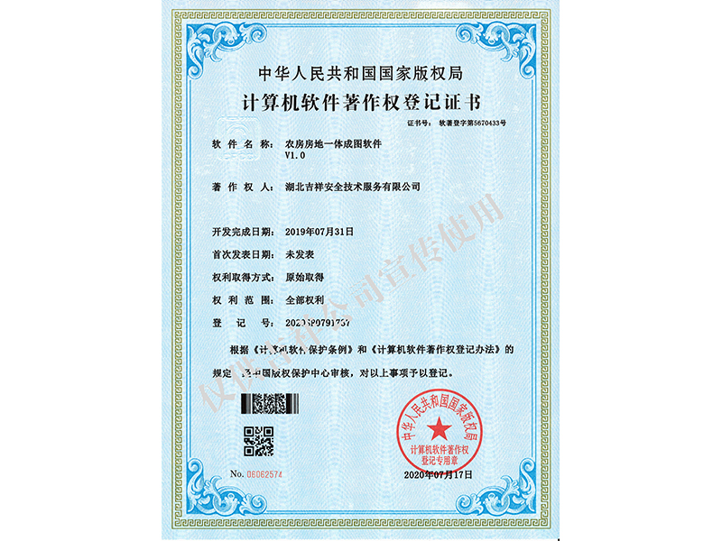 農(nóng)房房地一體成圖軟件