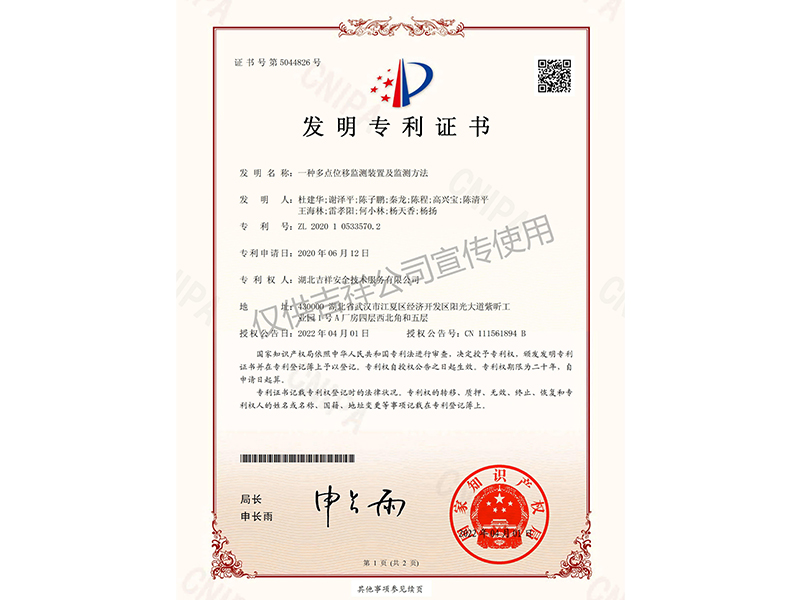 一種多點(diǎn)位移監(jiān)測裝置及監(jiān)測方法