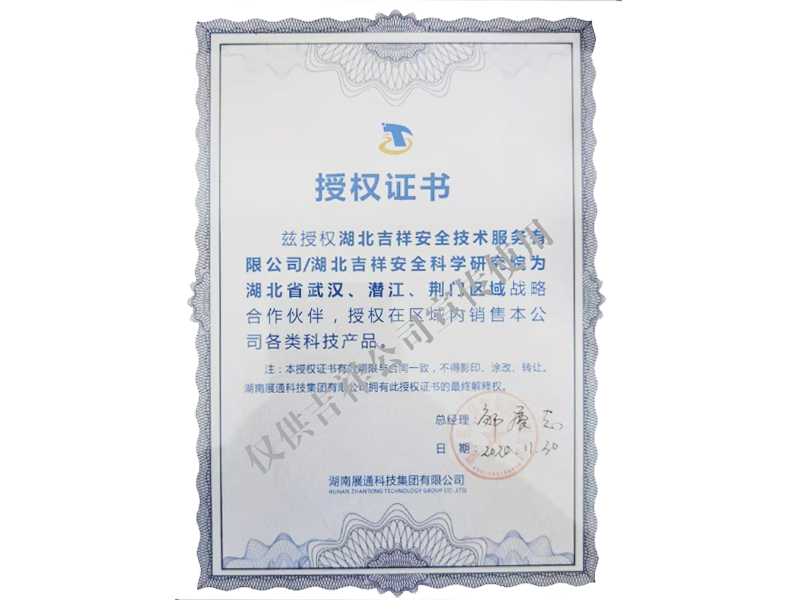 湖南展通科技授權(quán)證書