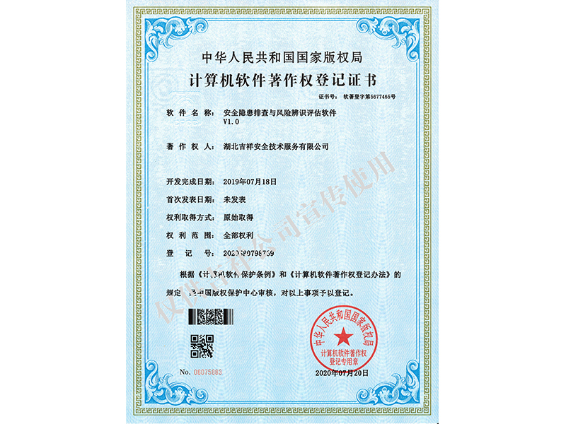 安全隱患排查與風(fēng)險(xiǎn)辨識評估軟件
