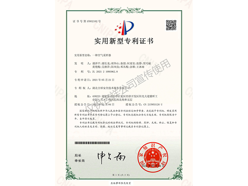 一種空氣采樣器